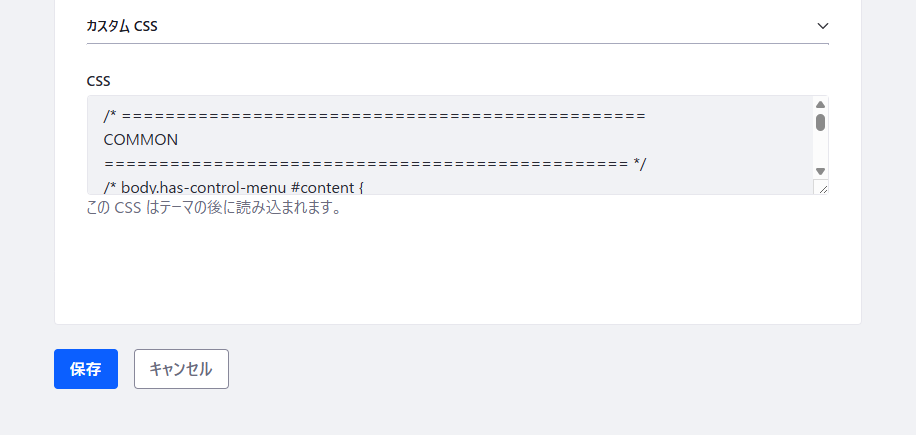 Liefray DXP カスタムCSS 設定画面